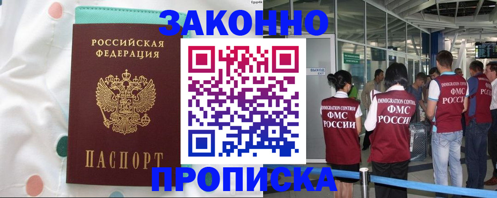 временная регистрация для школы в Избербаше