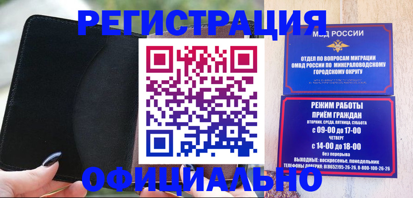 прописка законно в Избербаше