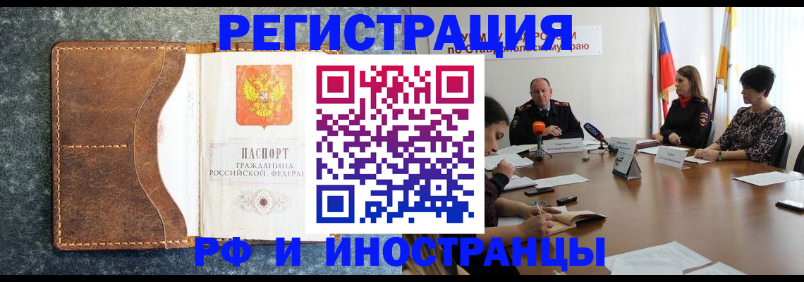 временная регистрация для школы в Избербаше