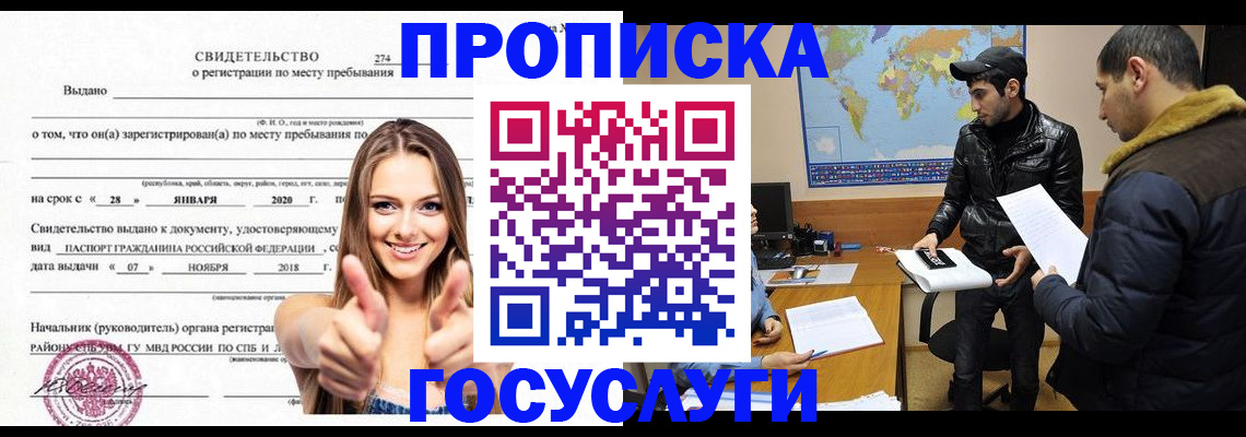 временная регистрация купить в Избербаше